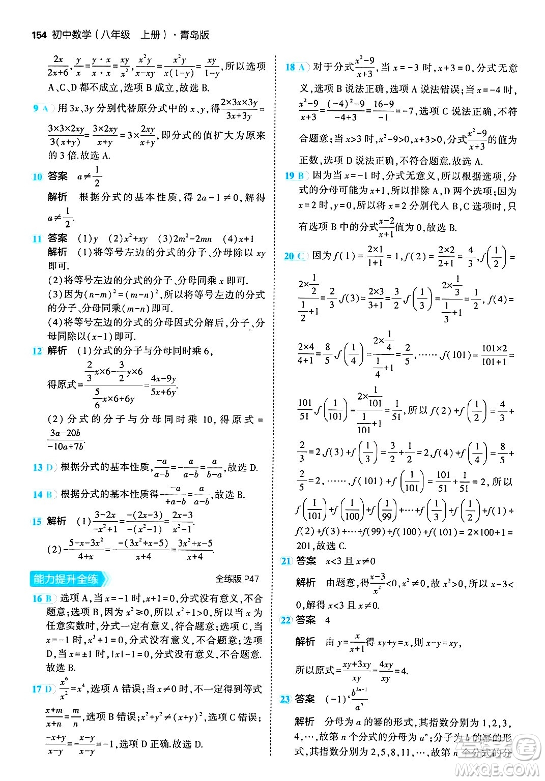 首都師范大學(xué)出版社2024年秋初中同步5年中考3年模擬八年級數(shù)學(xué)上冊青島版答案