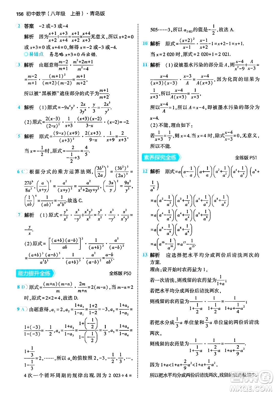 首都師范大學(xué)出版社2024年秋初中同步5年中考3年模擬八年級數(shù)學(xué)上冊青島版答案