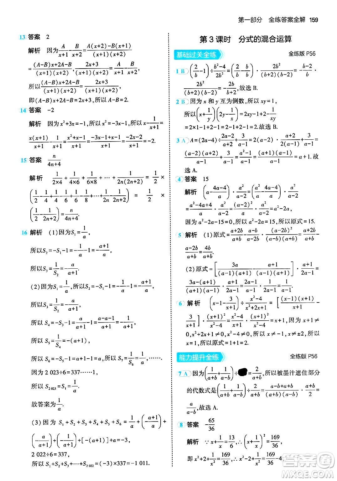 首都師范大學(xué)出版社2024年秋初中同步5年中考3年模擬八年級數(shù)學(xué)上冊青島版答案