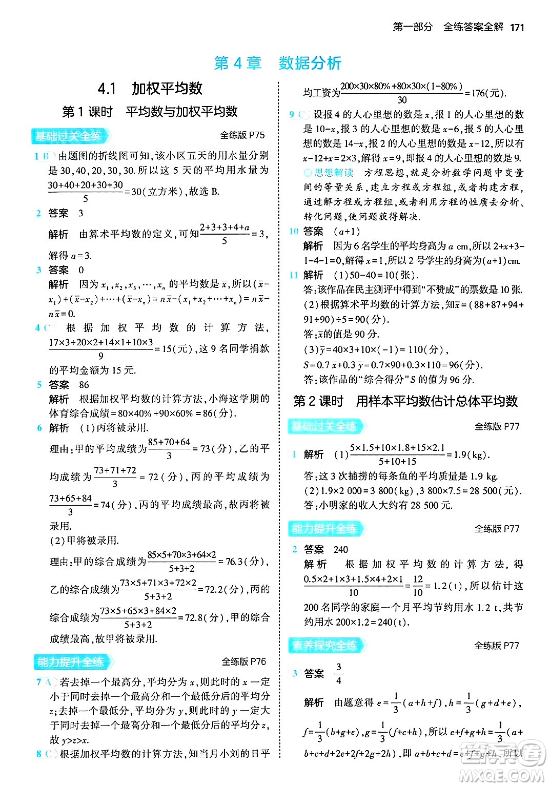 首都師范大學(xué)出版社2024年秋初中同步5年中考3年模擬八年級數(shù)學(xué)上冊青島版答案