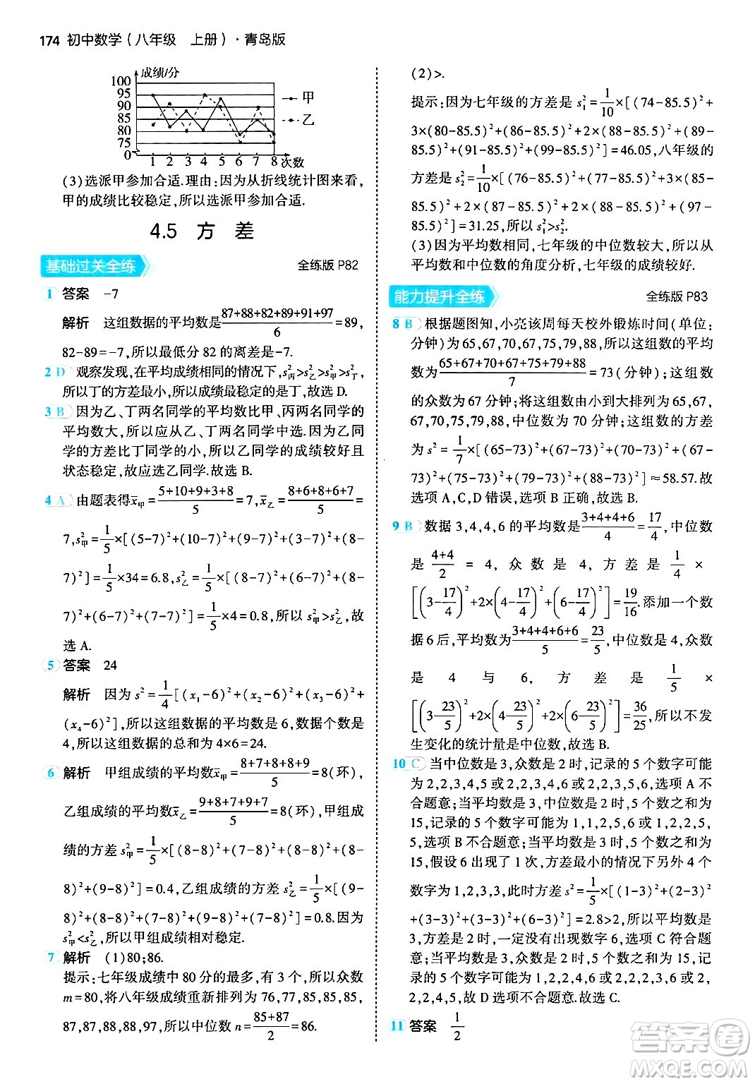 首都師范大學(xué)出版社2024年秋初中同步5年中考3年模擬八年級數(shù)學(xué)上冊青島版答案