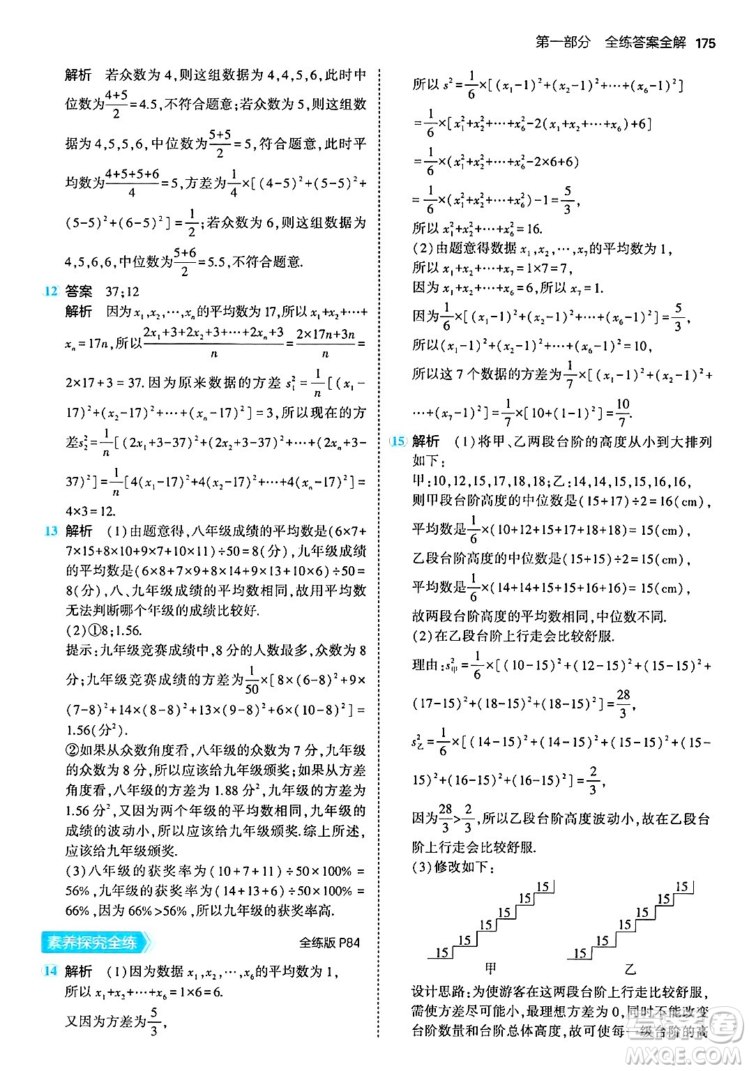 首都師范大學(xué)出版社2024年秋初中同步5年中考3年模擬八年級數(shù)學(xué)上冊青島版答案