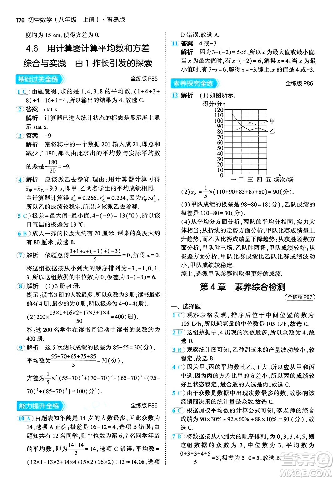 首都師范大學(xué)出版社2024年秋初中同步5年中考3年模擬八年級數(shù)學(xué)上冊青島版答案