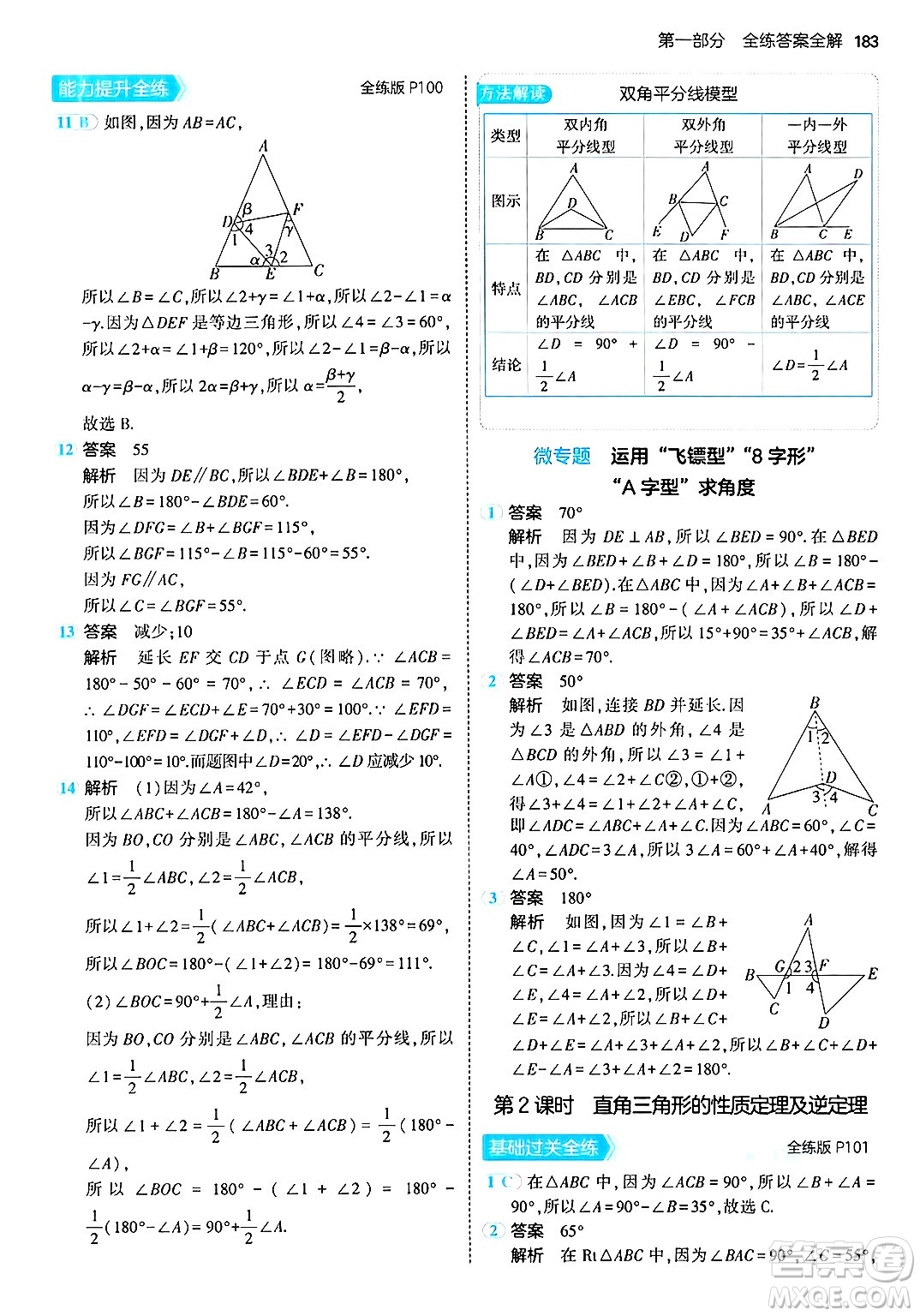 首都師范大學(xué)出版社2024年秋初中同步5年中考3年模擬八年級數(shù)學(xué)上冊青島版答案