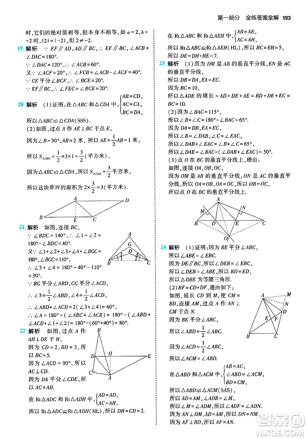 首都師范大學(xué)出版社2024年秋初中同步5年中考3年模擬八年級數(shù)學(xué)上冊青島版答案