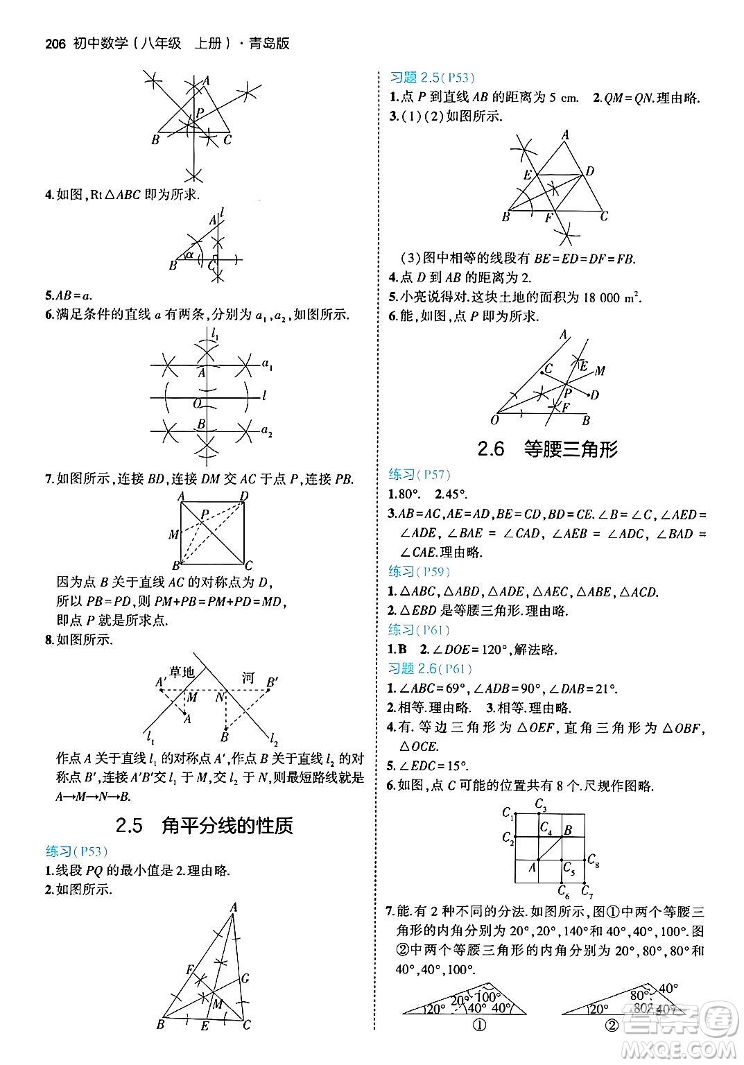 首都師范大學(xué)出版社2024年秋初中同步5年中考3年模擬八年級數(shù)學(xué)上冊青島版答案