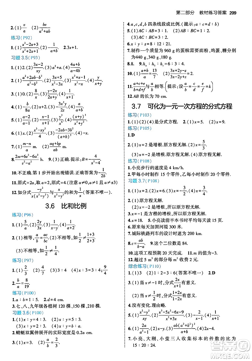 首都師范大學(xué)出版社2024年秋初中同步5年中考3年模擬八年級數(shù)學(xué)上冊青島版答案