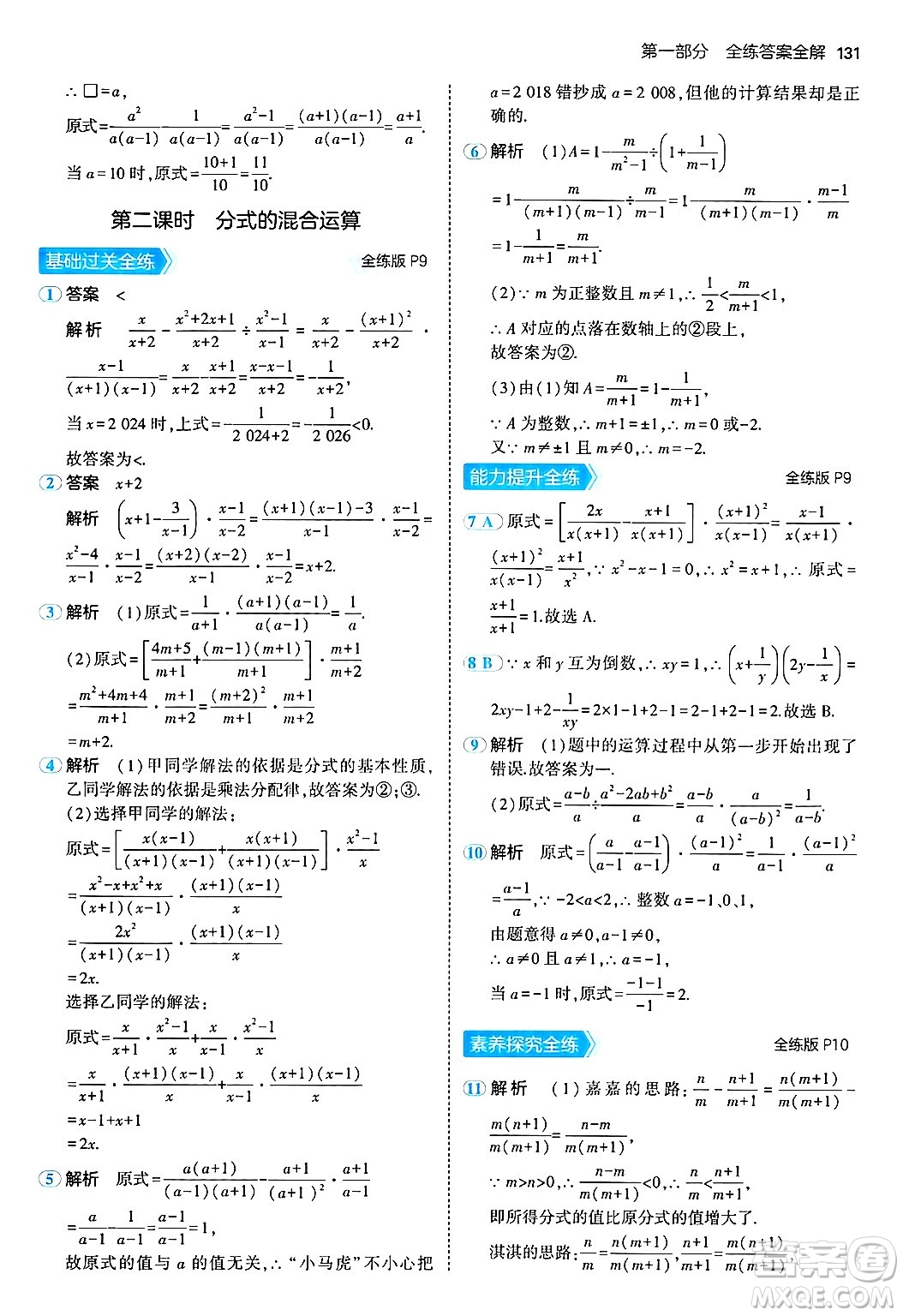 四川大學(xué)出版社2024年秋初中同步5年中考3年模擬八年級(jí)數(shù)學(xué)上冊(cè)冀教版答案