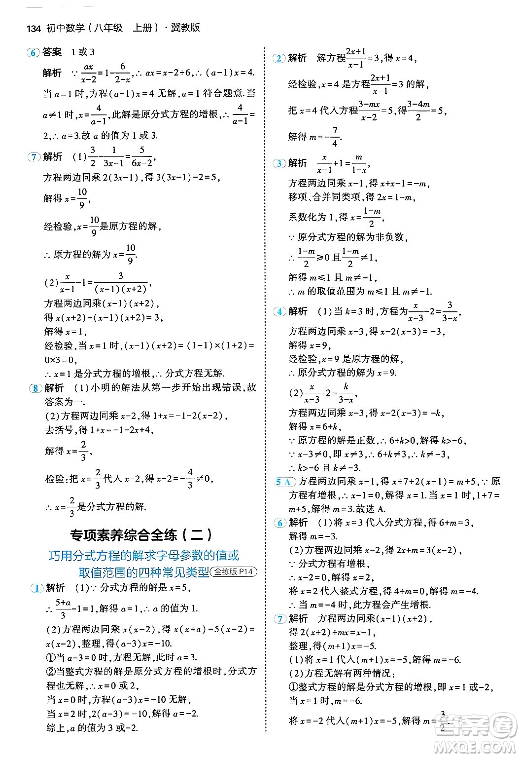 四川大學(xué)出版社2024年秋初中同步5年中考3年模擬八年級(jí)數(shù)學(xué)上冊(cè)冀教版答案