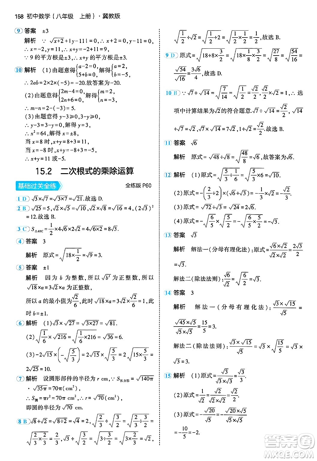 四川大學(xué)出版社2024年秋初中同步5年中考3年模擬八年級(jí)數(shù)學(xué)上冊(cè)冀教版答案