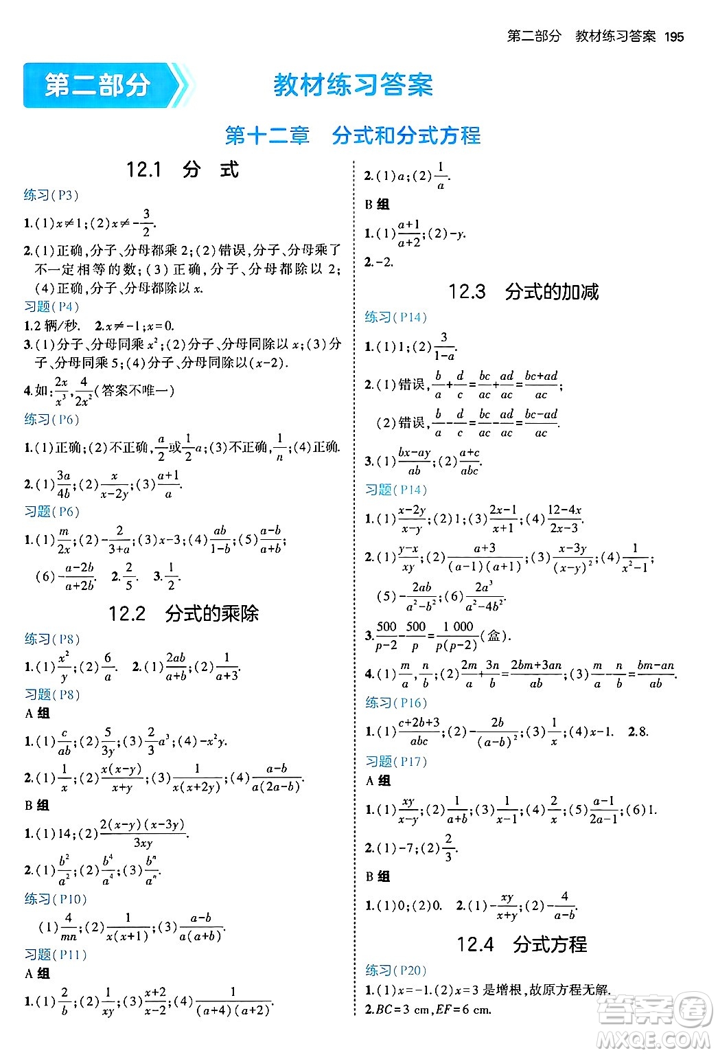 四川大學(xué)出版社2024年秋初中同步5年中考3年模擬八年級(jí)數(shù)學(xué)上冊(cè)冀教版答案