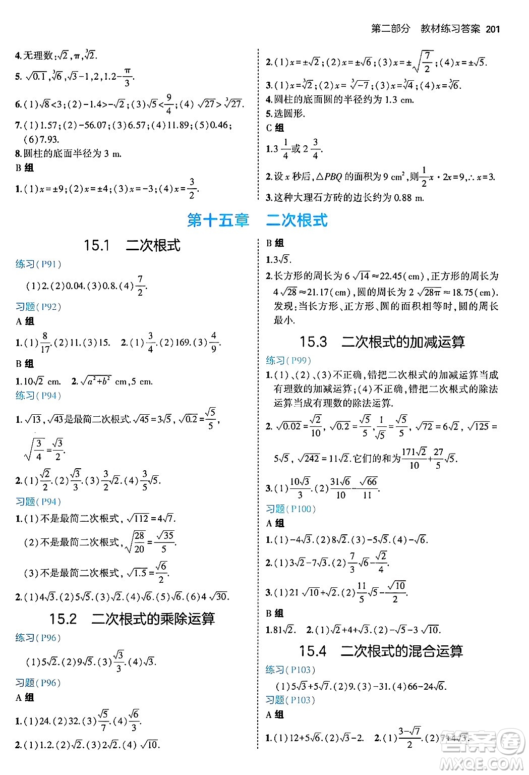 四川大學(xué)出版社2024年秋初中同步5年中考3年模擬八年級(jí)數(shù)學(xué)上冊(cè)冀教版答案