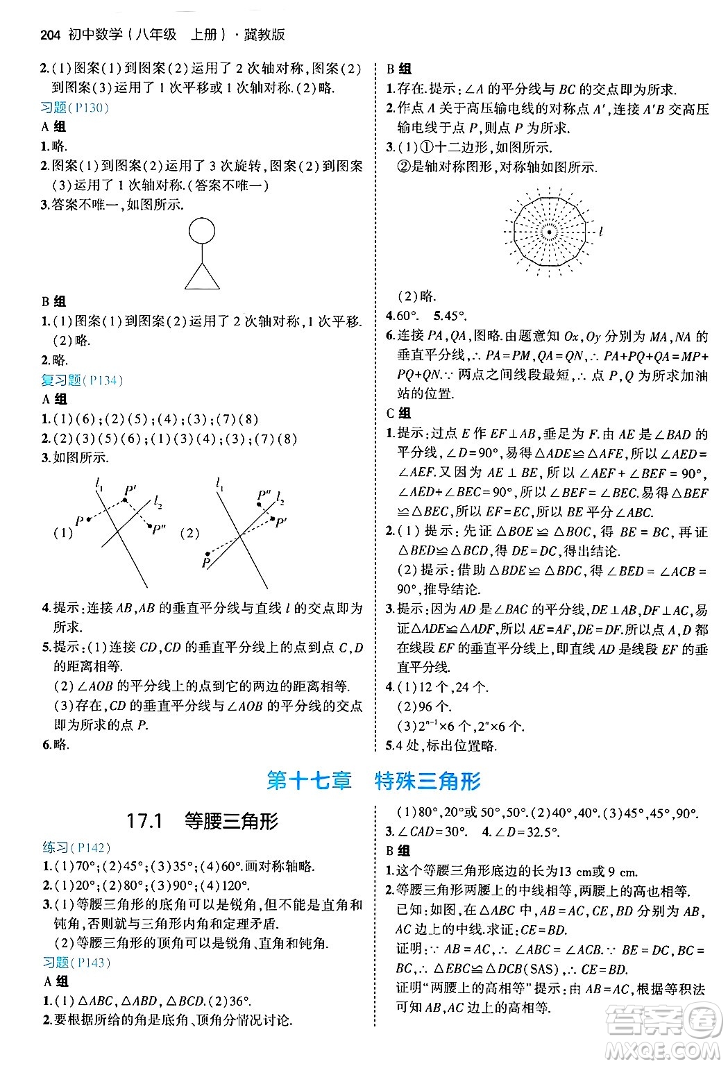 四川大學(xué)出版社2024年秋初中同步5年中考3年模擬八年級(jí)數(shù)學(xué)上冊(cè)冀教版答案