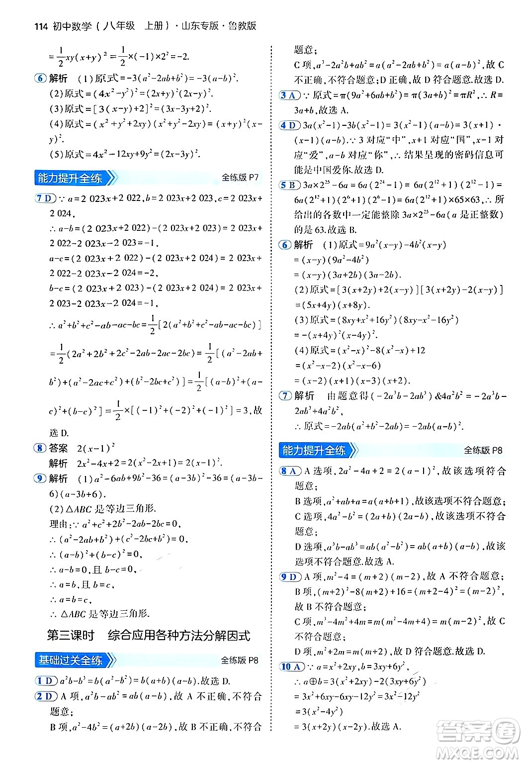 四川大學(xué)出版社2024年秋初中同步5年中考3年模擬八年級數(shù)學(xué)上冊魯教版山東專版答案