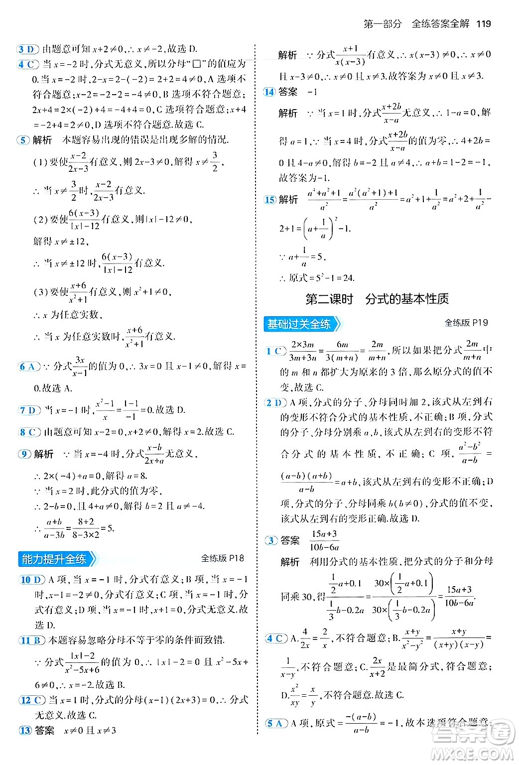 四川大學(xué)出版社2024年秋初中同步5年中考3年模擬八年級數(shù)學(xué)上冊魯教版山東專版答案