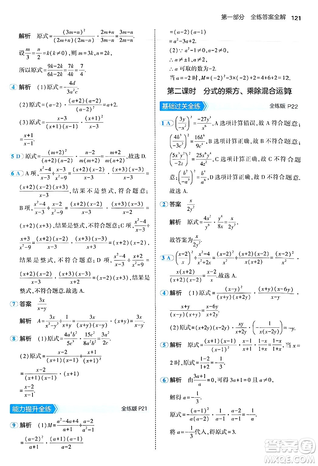 四川大學(xué)出版社2024年秋初中同步5年中考3年模擬八年級數(shù)學(xué)上冊魯教版山東專版答案