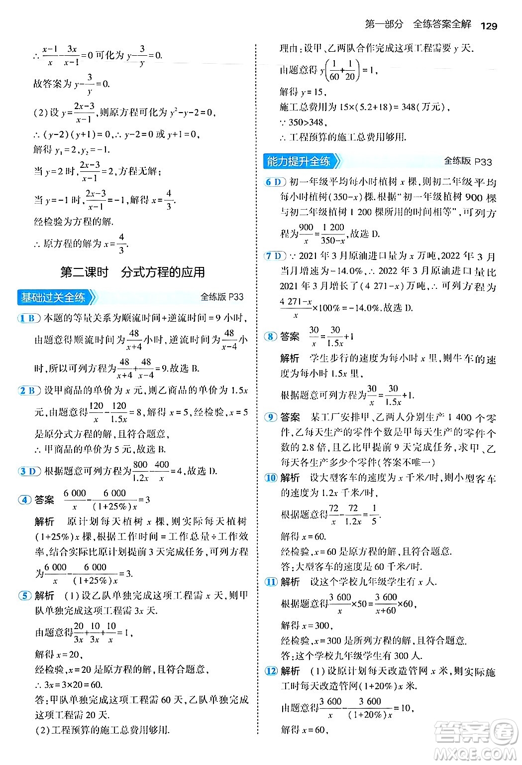 四川大學(xué)出版社2024年秋初中同步5年中考3年模擬八年級數(shù)學(xué)上冊魯教版山東專版答案