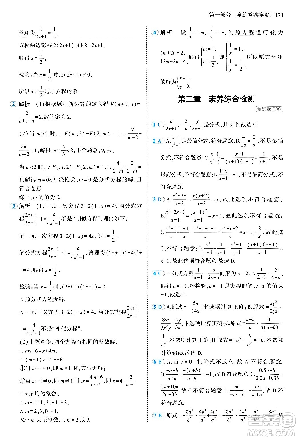 四川大學(xué)出版社2024年秋初中同步5年中考3年模擬八年級數(shù)學(xué)上冊魯教版山東專版答案