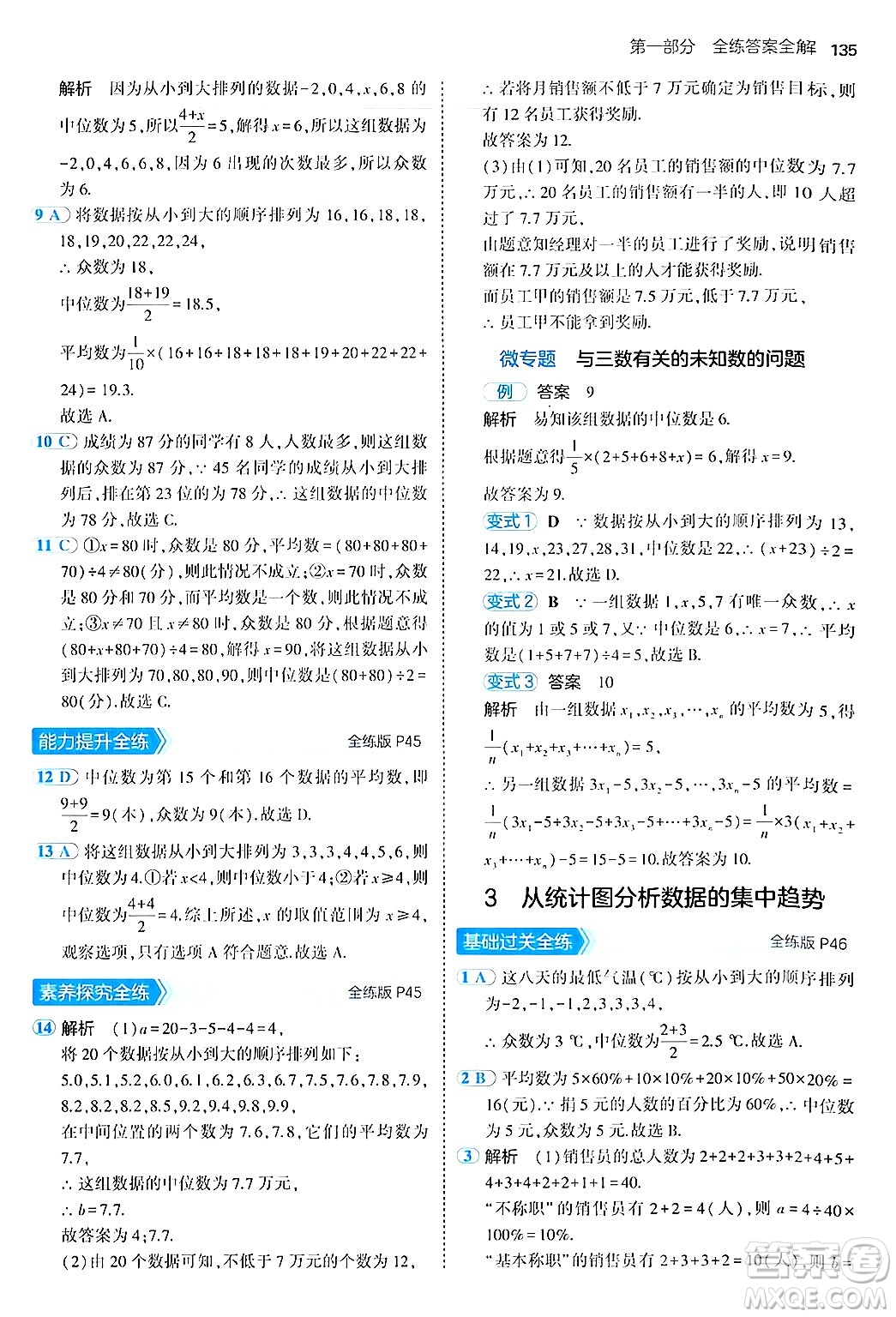 四川大學(xué)出版社2024年秋初中同步5年中考3年模擬八年級數(shù)學(xué)上冊魯教版山東專版答案