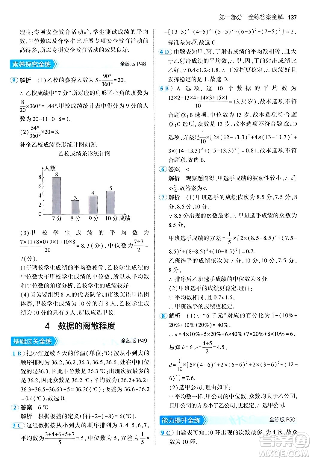 四川大學(xué)出版社2024年秋初中同步5年中考3年模擬八年級數(shù)學(xué)上冊魯教版山東專版答案