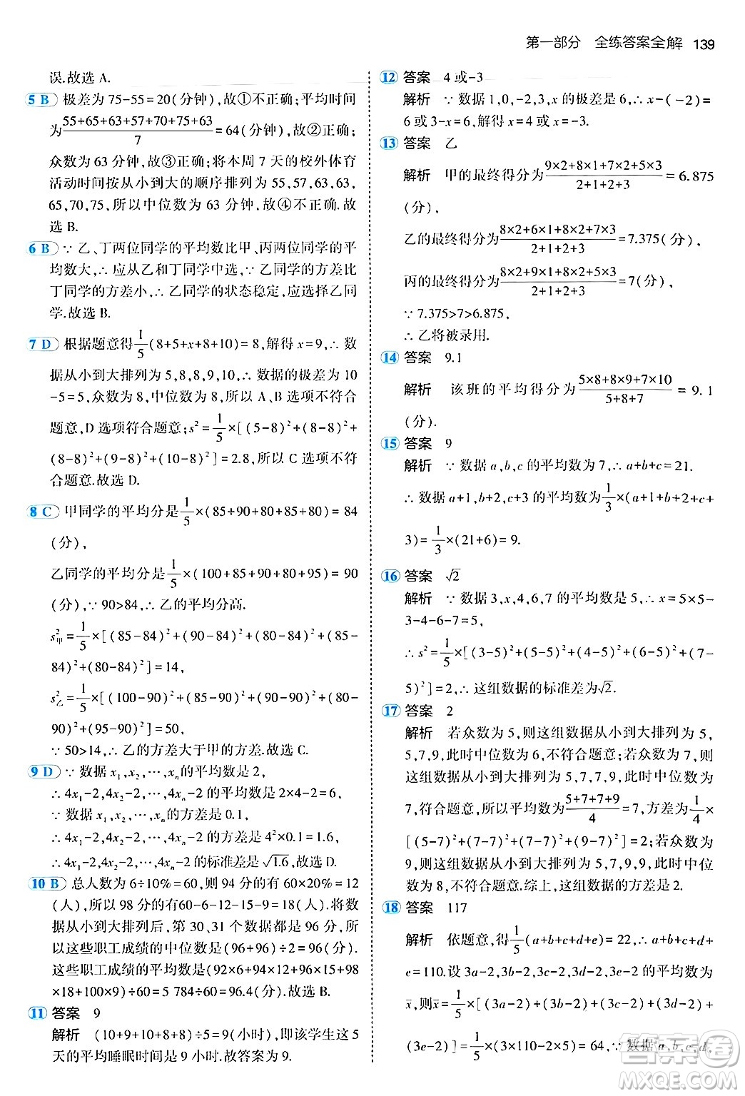 四川大學(xué)出版社2024年秋初中同步5年中考3年模擬八年級數(shù)學(xué)上冊魯教版山東專版答案