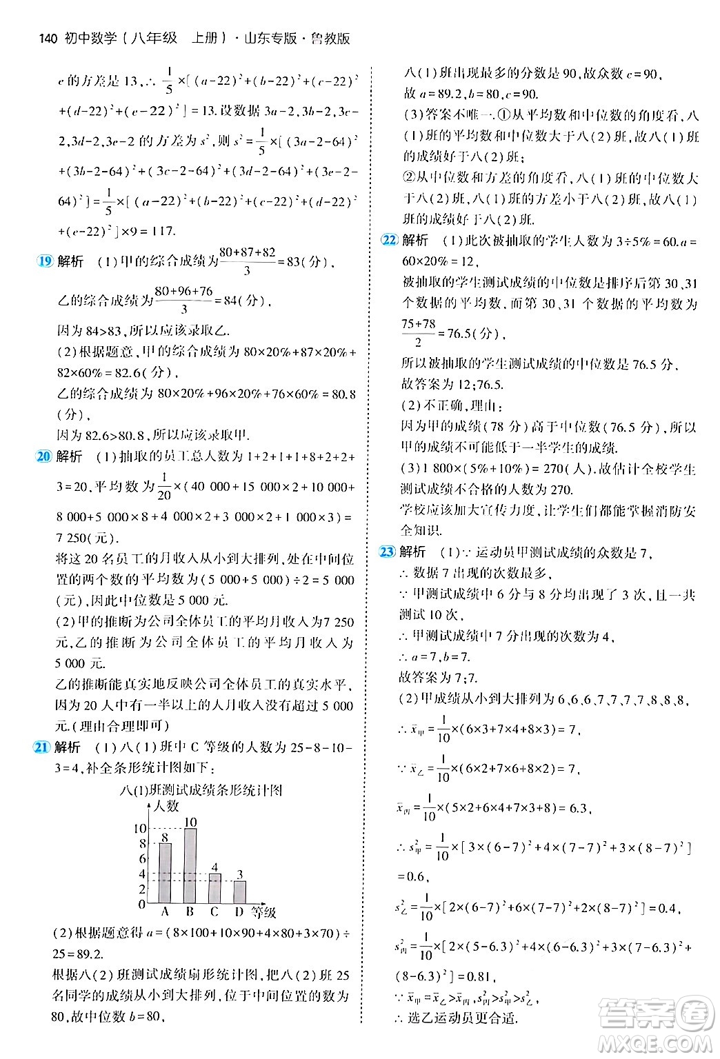 四川大學(xué)出版社2024年秋初中同步5年中考3年模擬八年級數(shù)學(xué)上冊魯教版山東專版答案