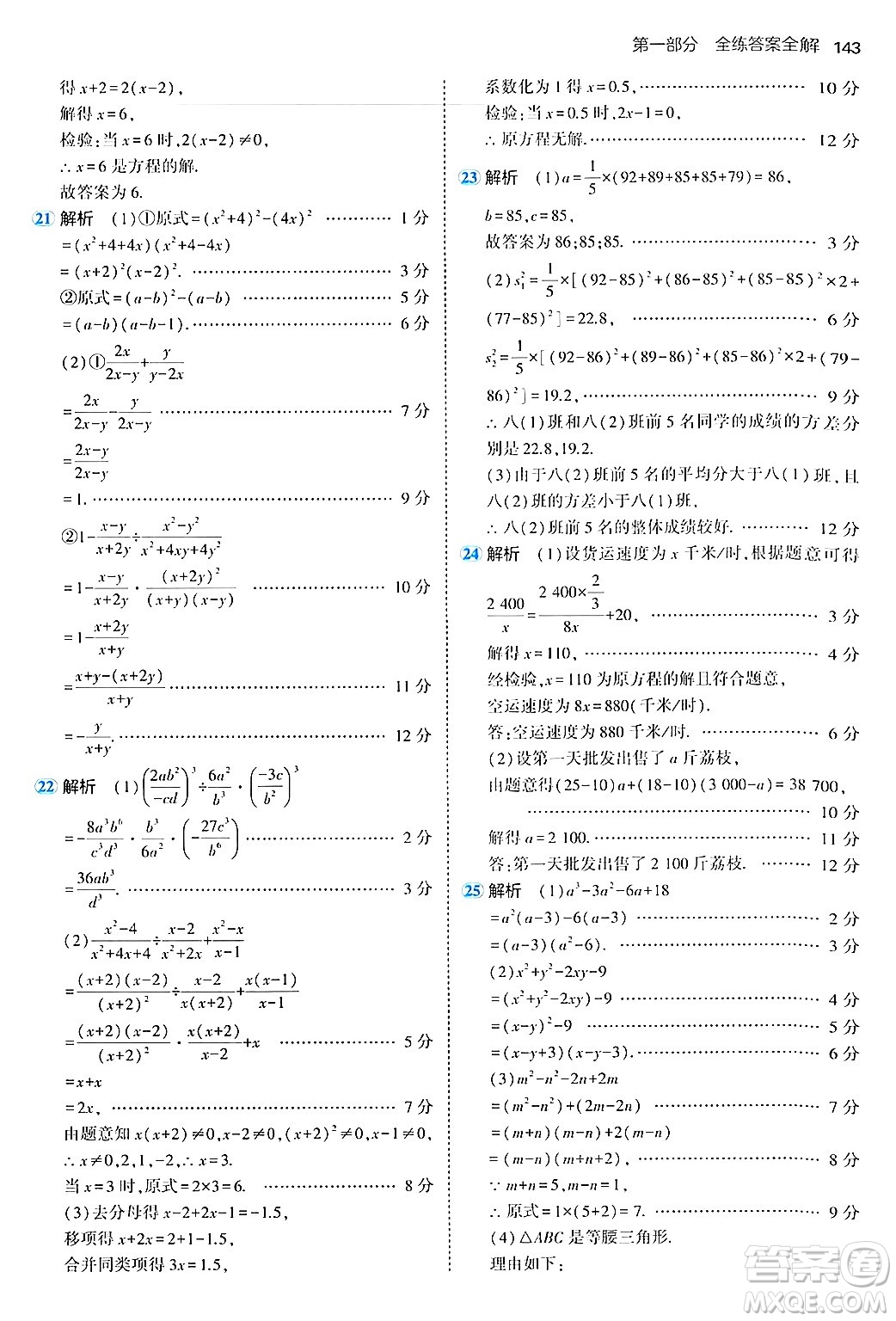 四川大學(xué)出版社2024年秋初中同步5年中考3年模擬八年級數(shù)學(xué)上冊魯教版山東專版答案