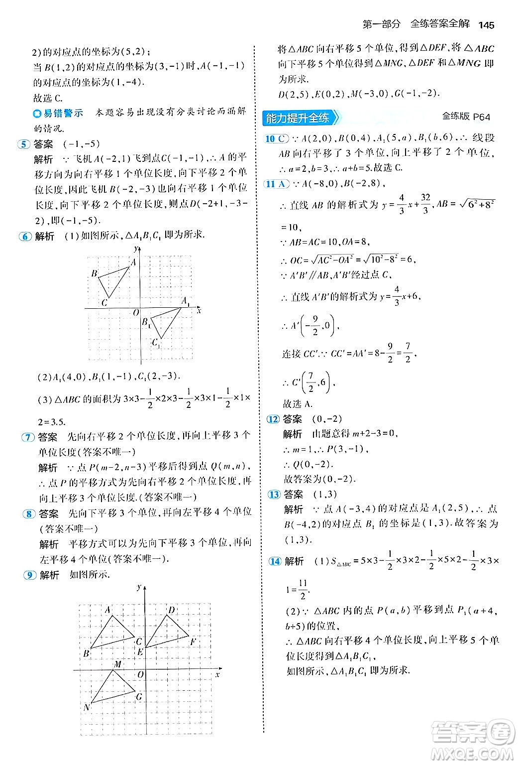 四川大學(xué)出版社2024年秋初中同步5年中考3年模擬八年級數(shù)學(xué)上冊魯教版山東專版答案