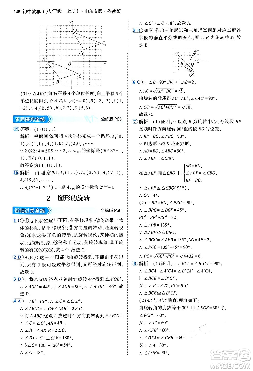 四川大學(xué)出版社2024年秋初中同步5年中考3年模擬八年級數(shù)學(xué)上冊魯教版山東專版答案