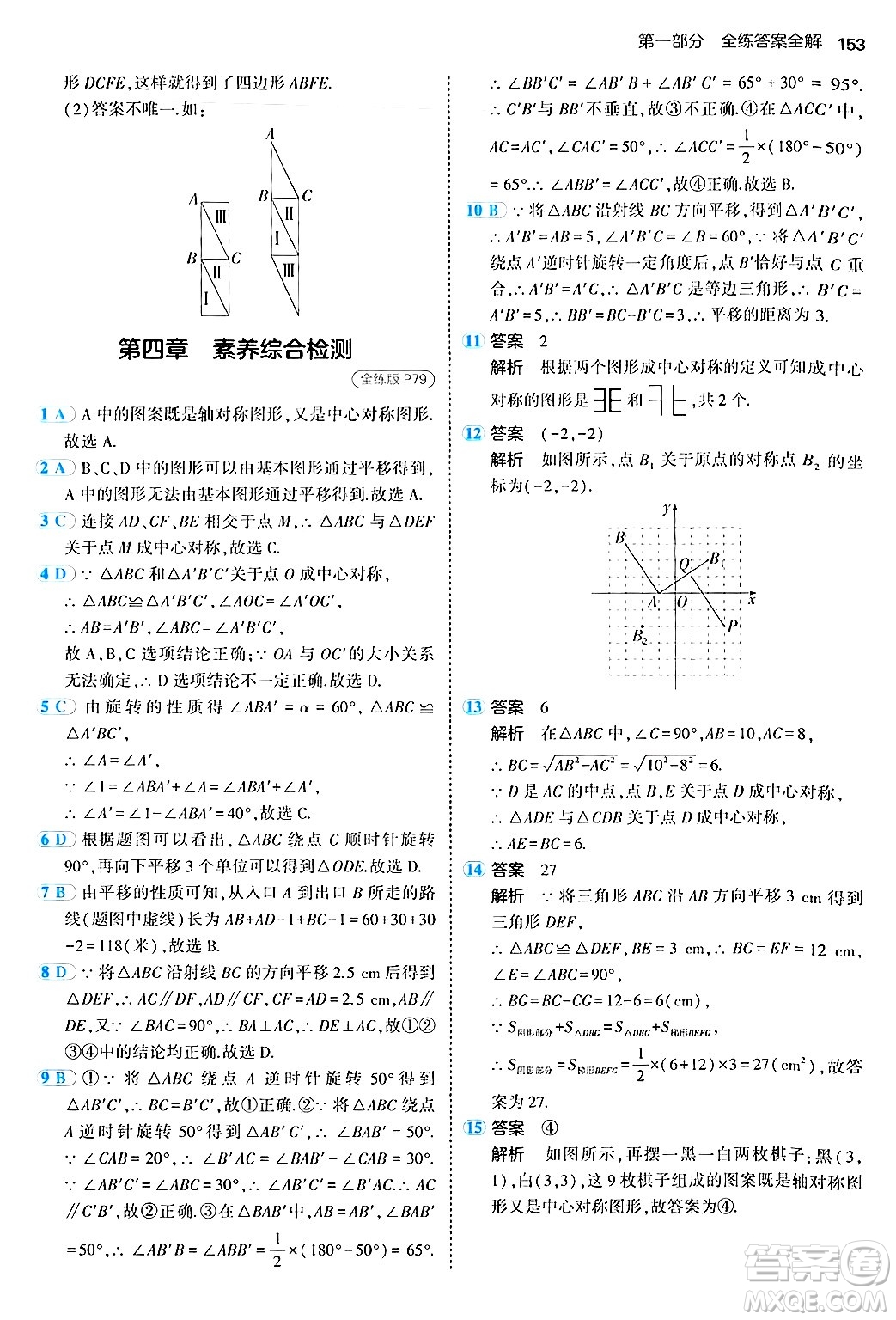 四川大學(xué)出版社2024年秋初中同步5年中考3年模擬八年級數(shù)學(xué)上冊魯教版山東專版答案