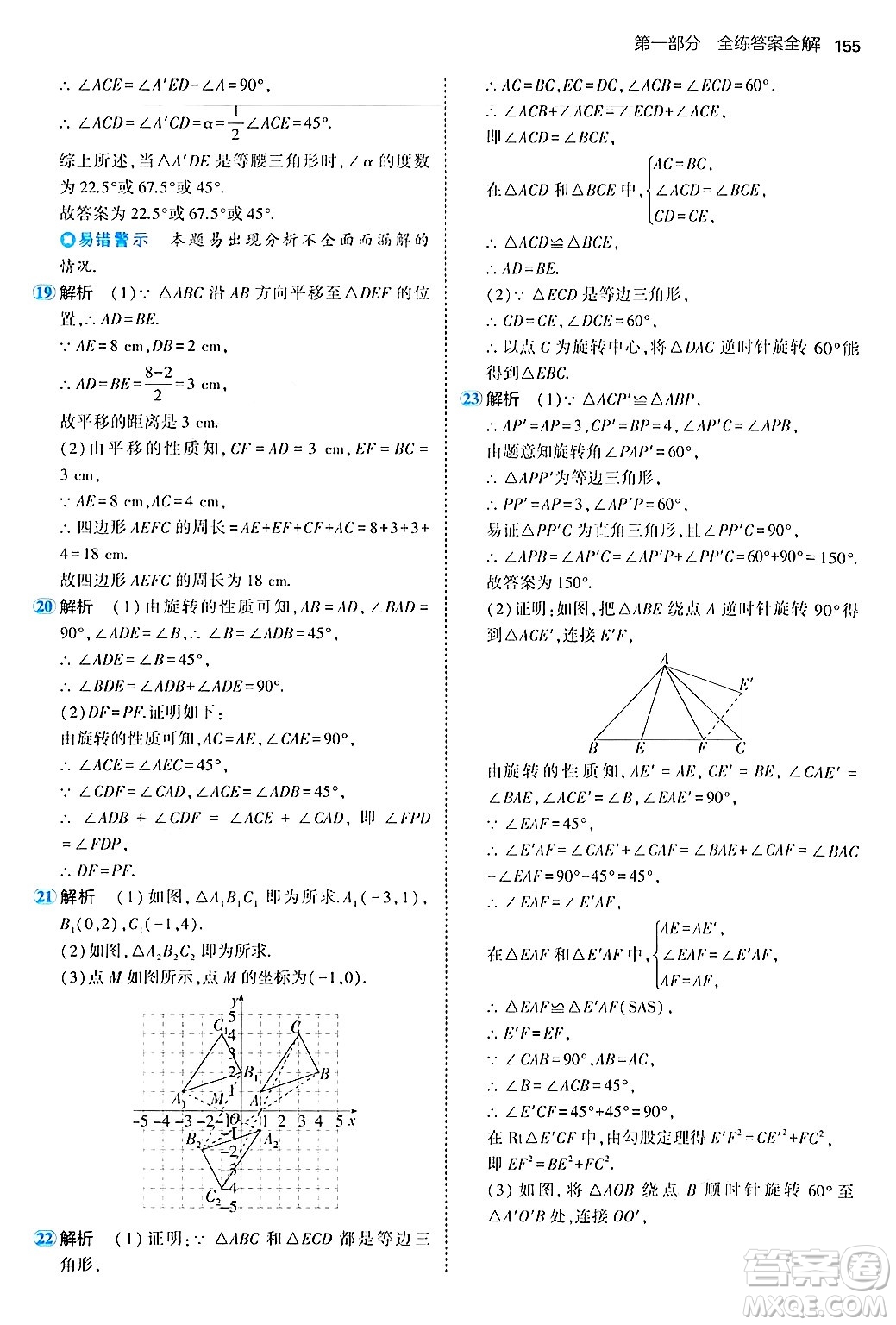 四川大學(xué)出版社2024年秋初中同步5年中考3年模擬八年級數(shù)學(xué)上冊魯教版山東專版答案