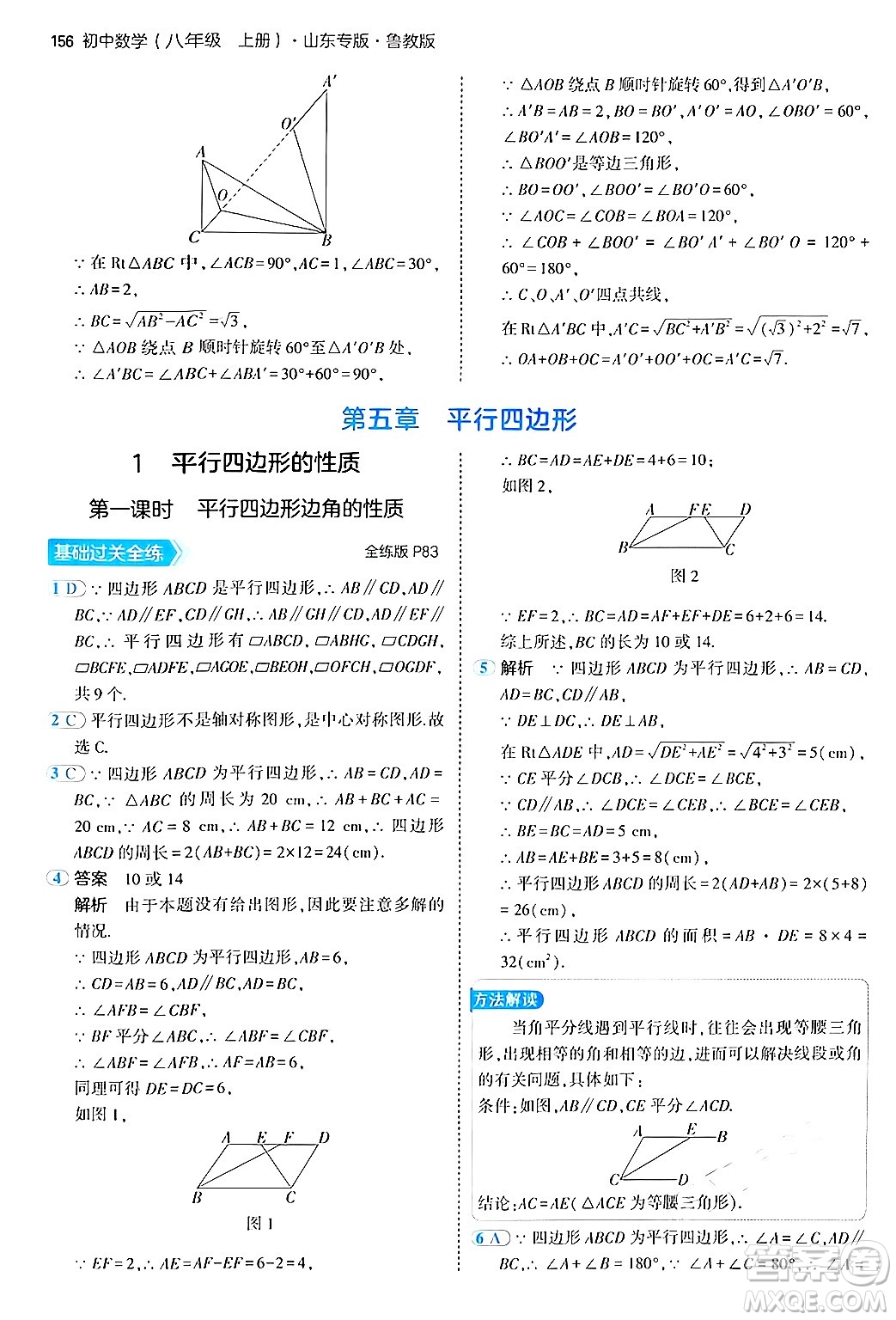 四川大學(xué)出版社2024年秋初中同步5年中考3年模擬八年級數(shù)學(xué)上冊魯教版山東專版答案