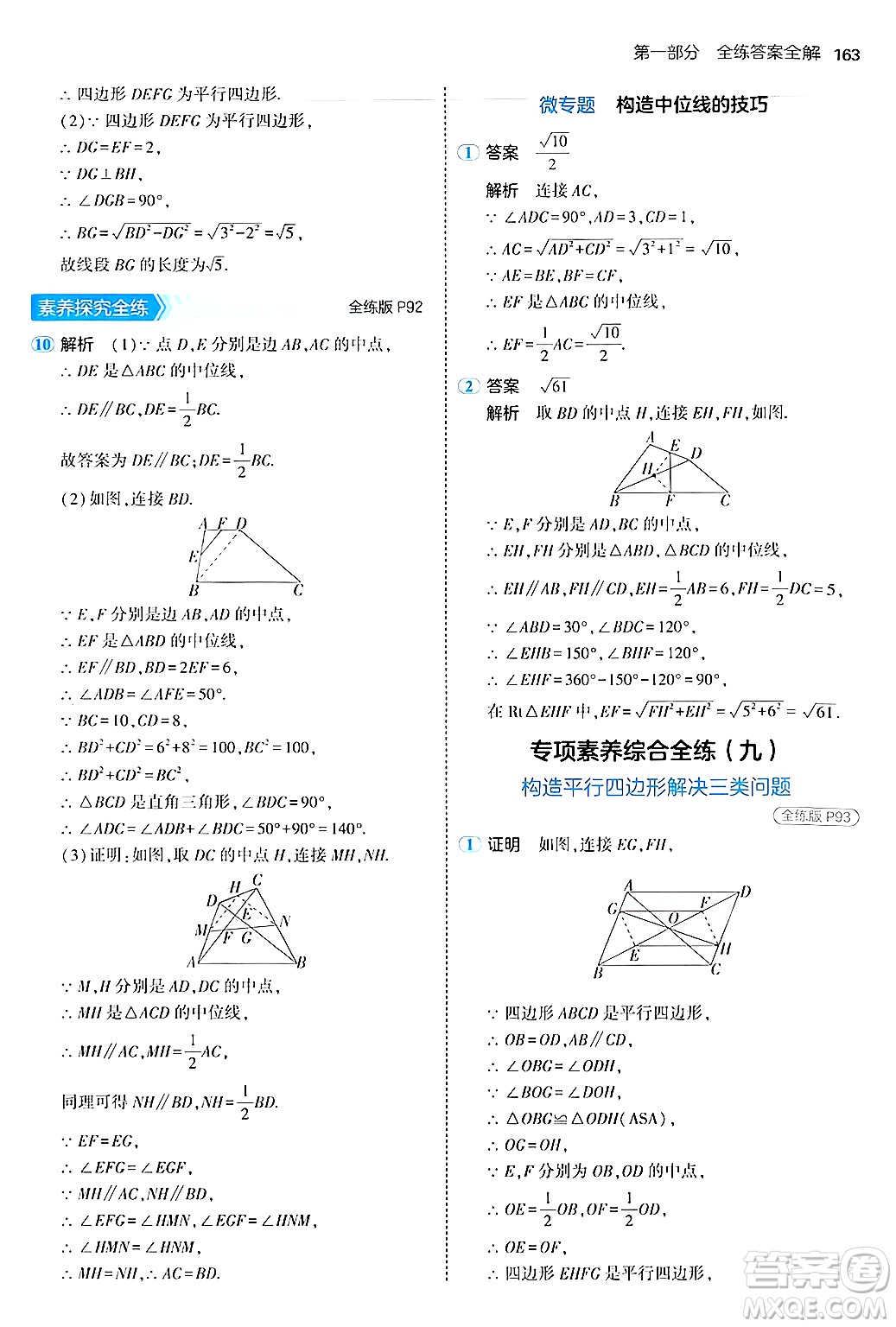 四川大學(xué)出版社2024年秋初中同步5年中考3年模擬八年級數(shù)學(xué)上冊魯教版山東專版答案