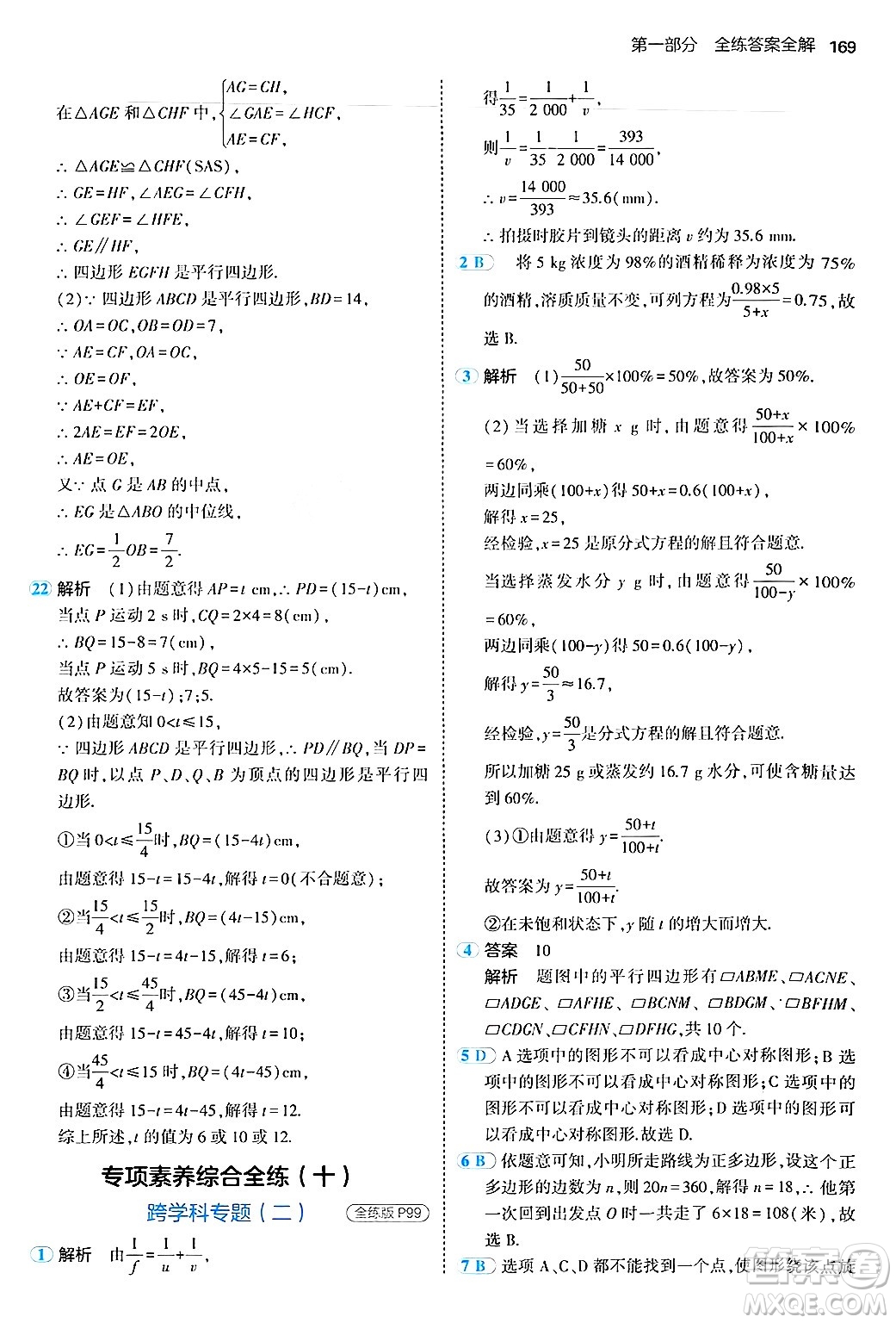 四川大學(xué)出版社2024年秋初中同步5年中考3年模擬八年級數(shù)學(xué)上冊魯教版山東專版答案