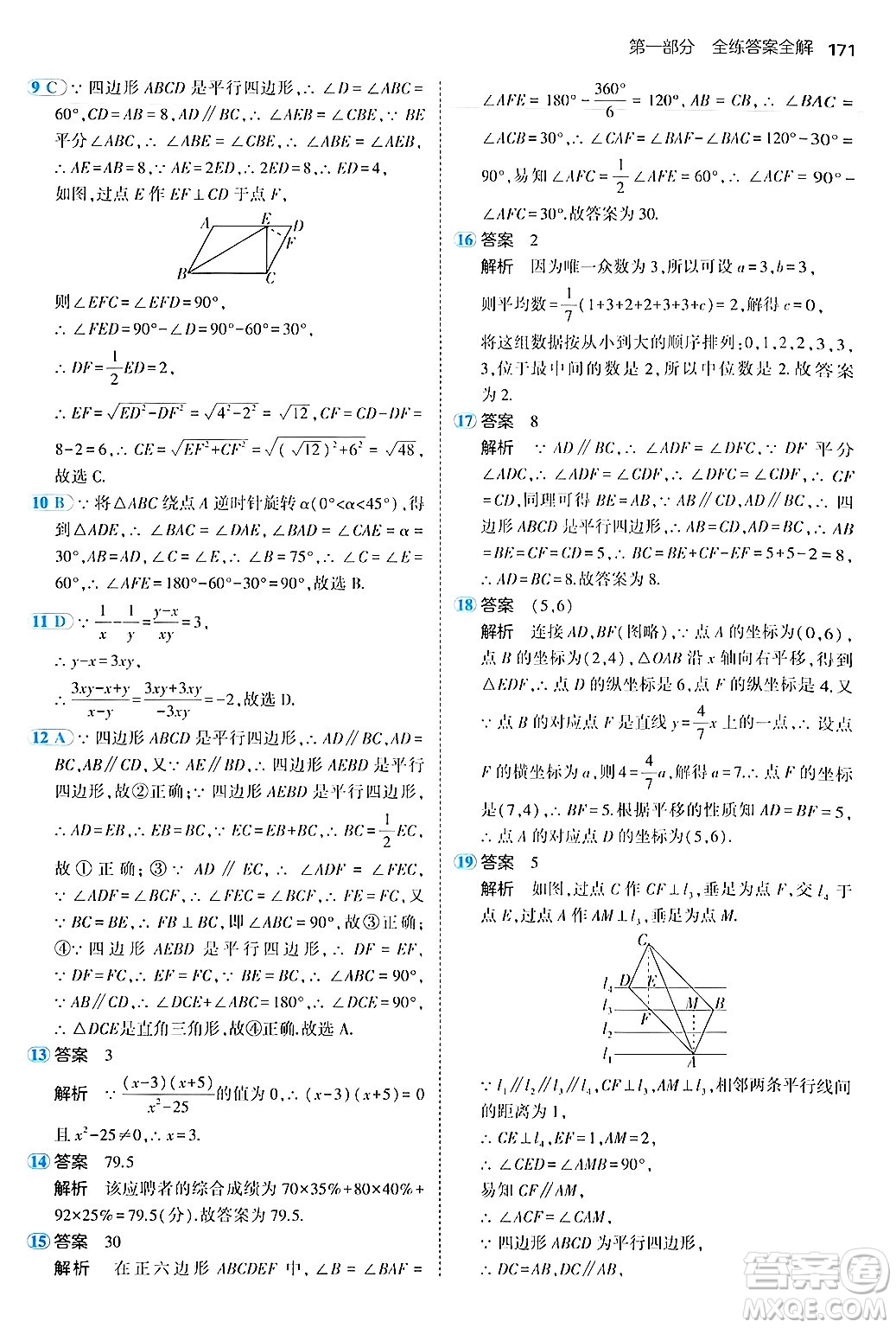 四川大學(xué)出版社2024年秋初中同步5年中考3年模擬八年級數(shù)學(xué)上冊魯教版山東專版答案