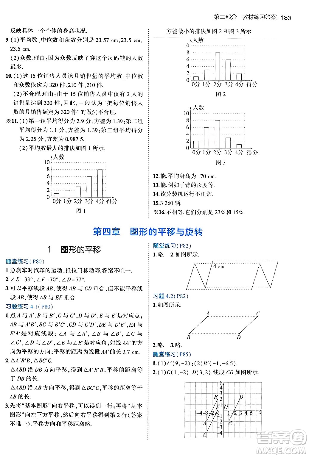 四川大學(xué)出版社2024年秋初中同步5年中考3年模擬八年級數(shù)學(xué)上冊魯教版山東專版答案