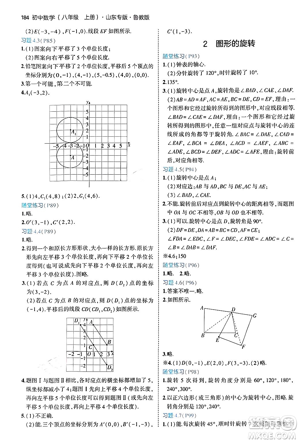 四川大學(xué)出版社2024年秋初中同步5年中考3年模擬八年級數(shù)學(xué)上冊魯教版山東專版答案