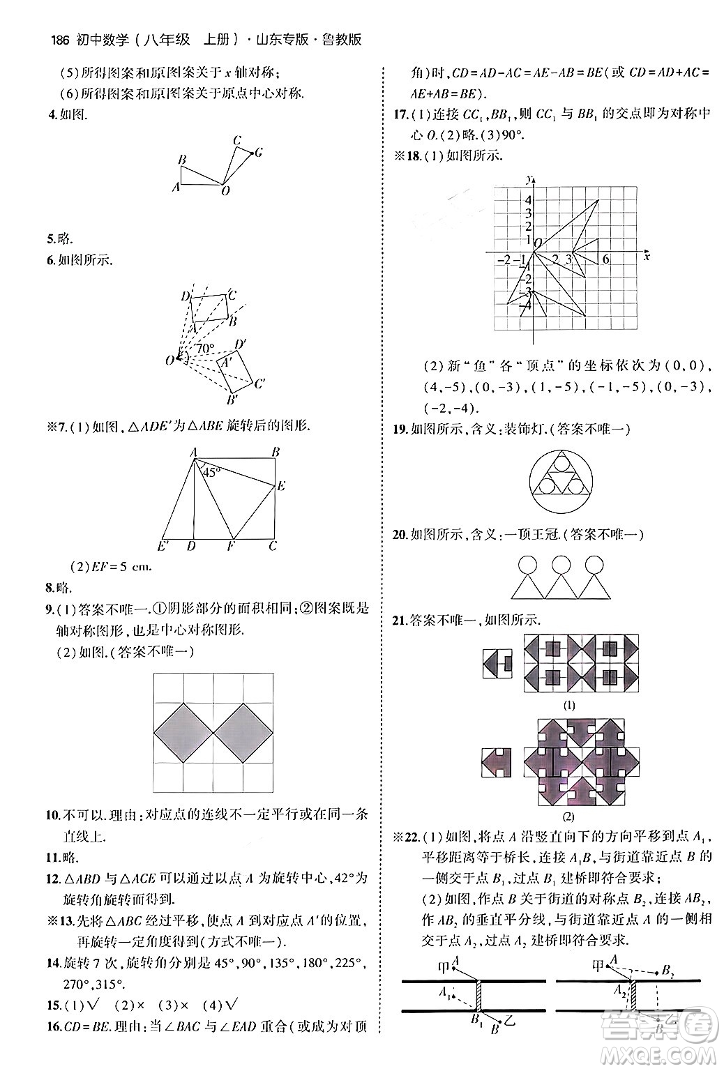 四川大學(xué)出版社2024年秋初中同步5年中考3年模擬八年級數(shù)學(xué)上冊魯教版山東專版答案