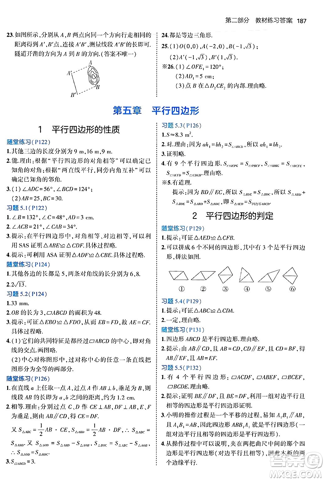 四川大學(xué)出版社2024年秋初中同步5年中考3年模擬八年級數(shù)學(xué)上冊魯教版山東專版答案