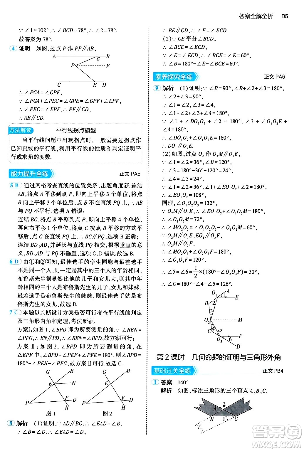 四川大學(xué)出版社2024年秋初中同步5年中考3年模擬八年級(jí)數(shù)學(xué)上冊(cè)浙教版答案