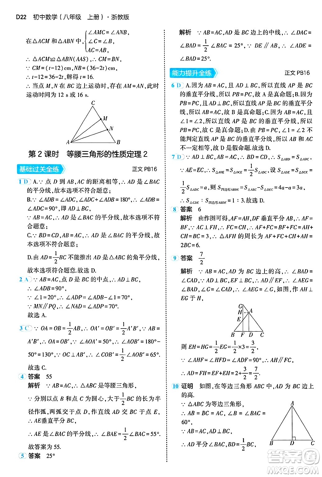 四川大學(xué)出版社2024年秋初中同步5年中考3年模擬八年級(jí)數(shù)學(xué)上冊(cè)浙教版答案