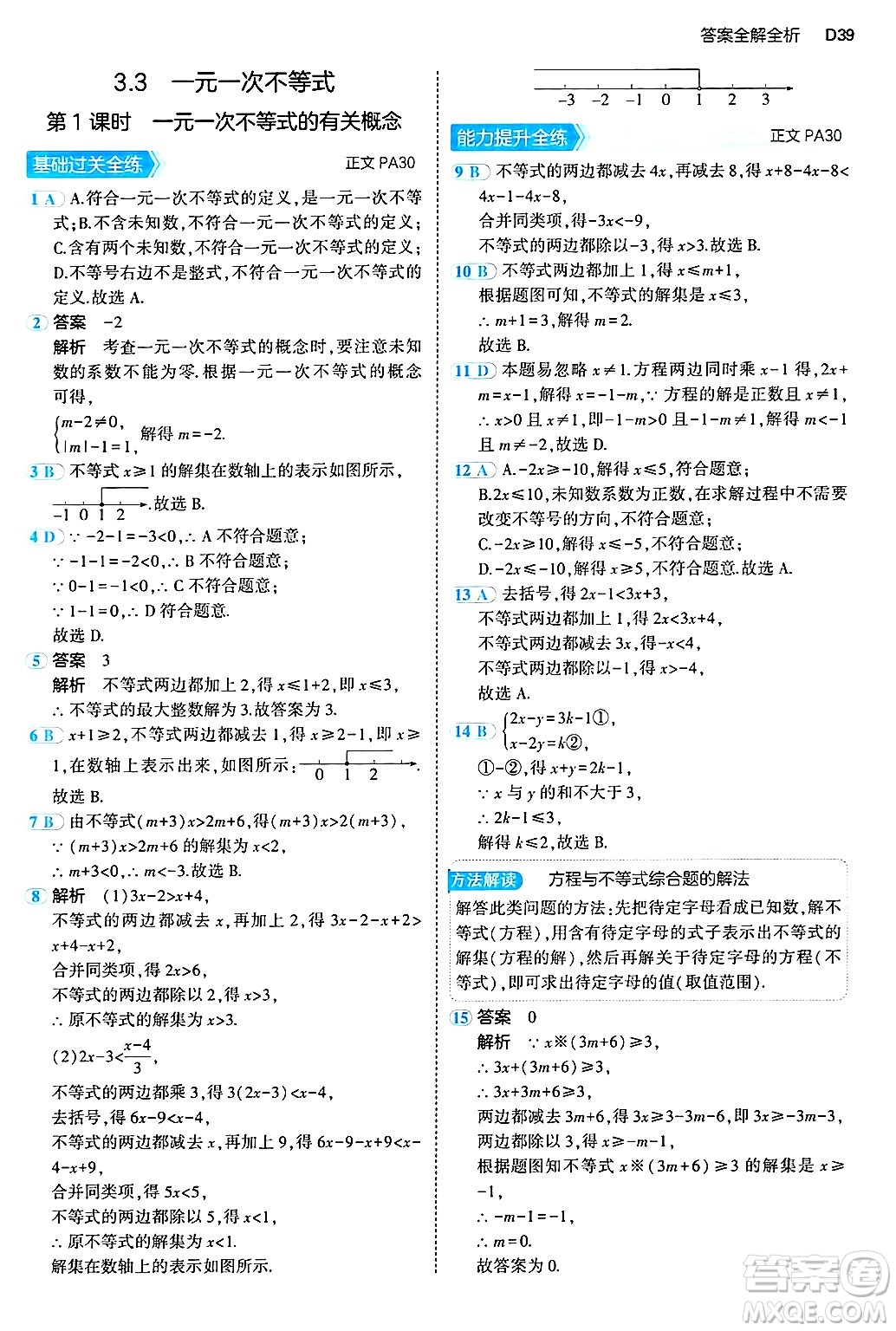 四川大學(xué)出版社2024年秋初中同步5年中考3年模擬八年級(jí)數(shù)學(xué)上冊(cè)浙教版答案