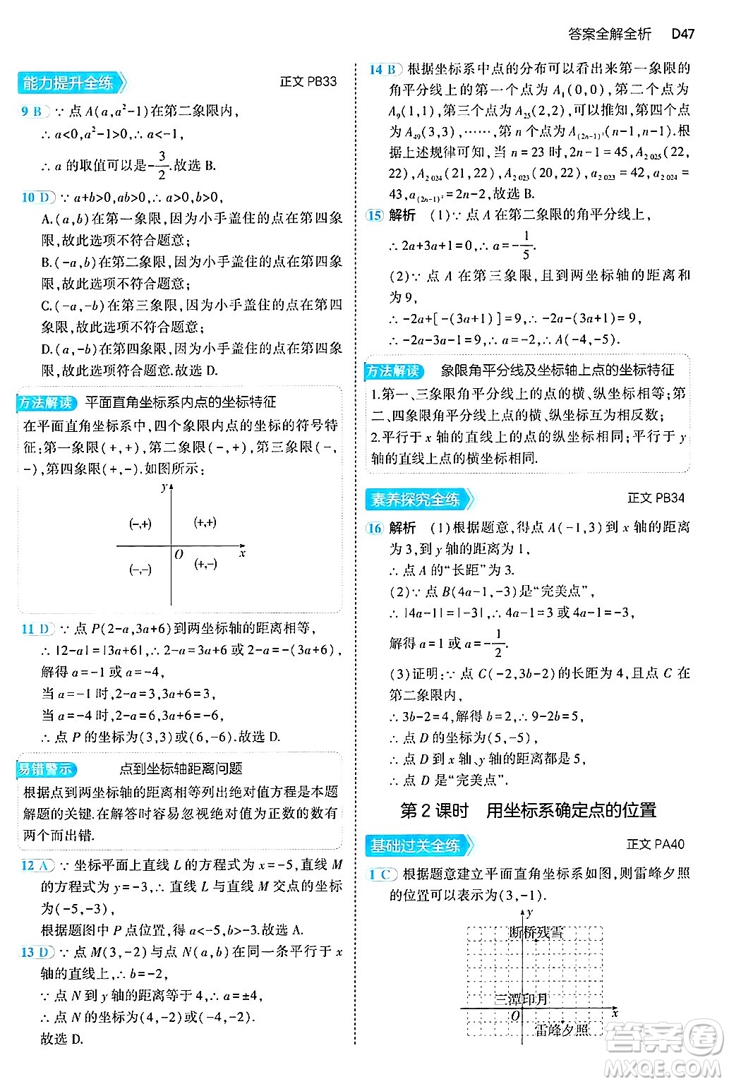 四川大學(xué)出版社2024年秋初中同步5年中考3年模擬八年級(jí)數(shù)學(xué)上冊(cè)浙教版答案