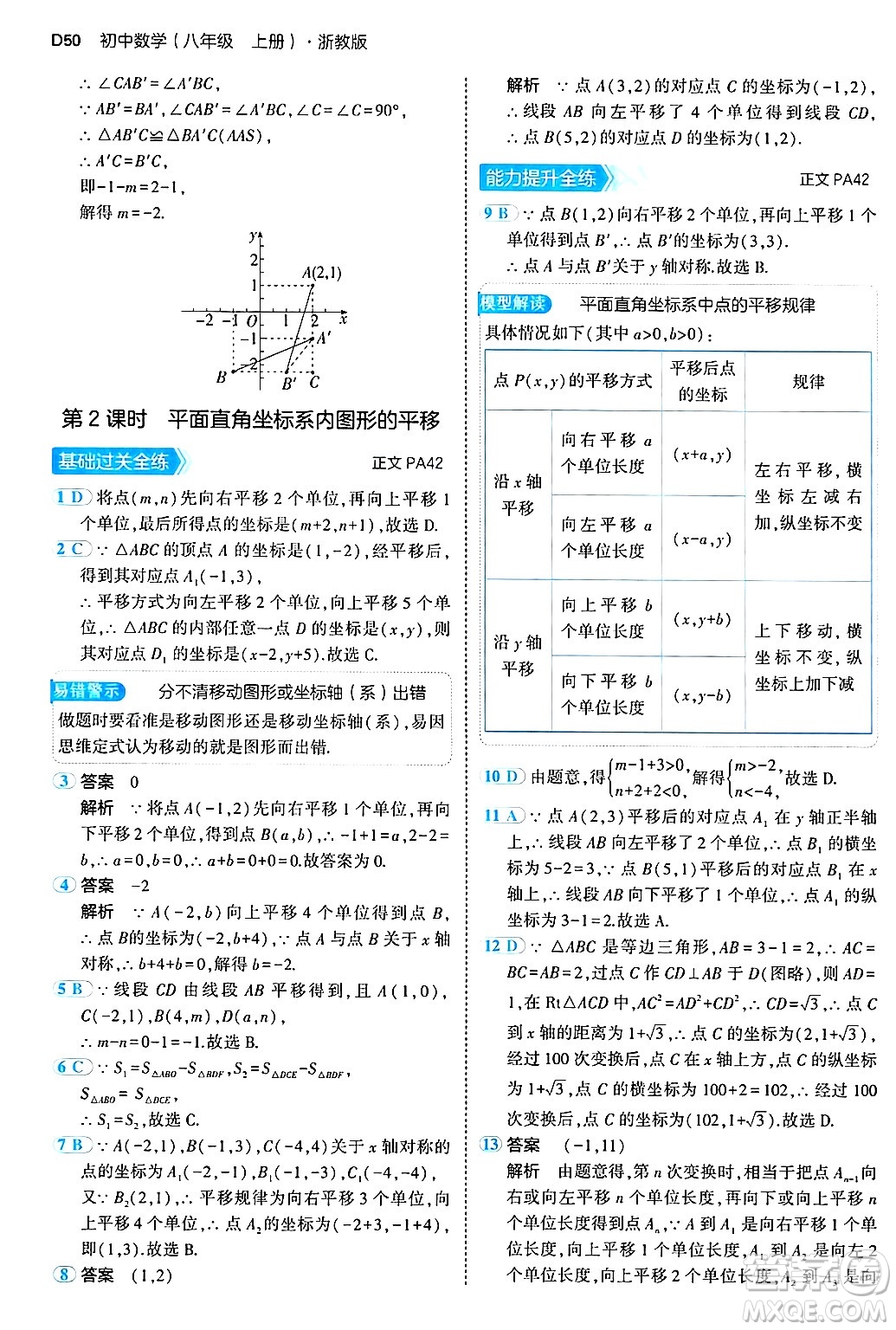 四川大學(xué)出版社2024年秋初中同步5年中考3年模擬八年級(jí)數(shù)學(xué)上冊(cè)浙教版答案