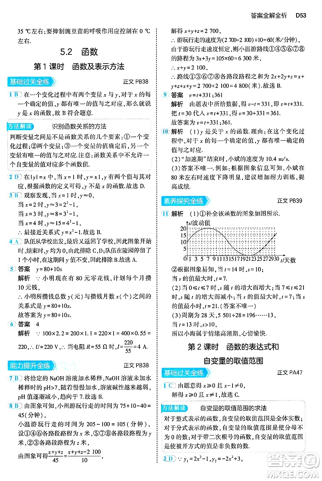 四川大學(xué)出版社2024年秋初中同步5年中考3年模擬八年級(jí)數(shù)學(xué)上冊(cè)浙教版答案