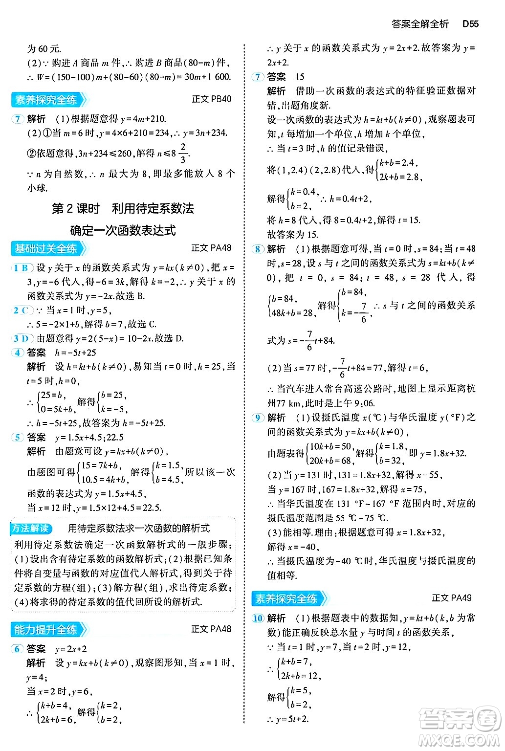 四川大學(xué)出版社2024年秋初中同步5年中考3年模擬八年級(jí)數(shù)學(xué)上冊(cè)浙教版答案