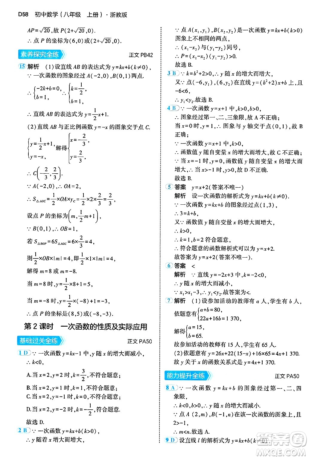 四川大學(xué)出版社2024年秋初中同步5年中考3年模擬八年級(jí)數(shù)學(xué)上冊(cè)浙教版答案