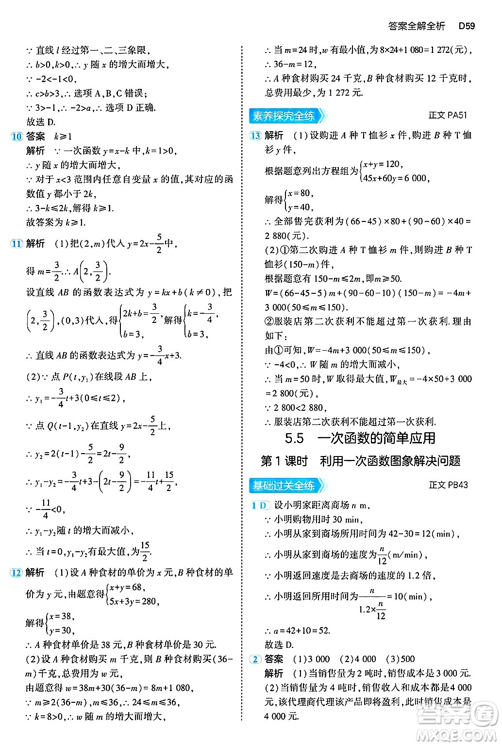 四川大學(xué)出版社2024年秋初中同步5年中考3年模擬八年級(jí)數(shù)學(xué)上冊(cè)浙教版答案