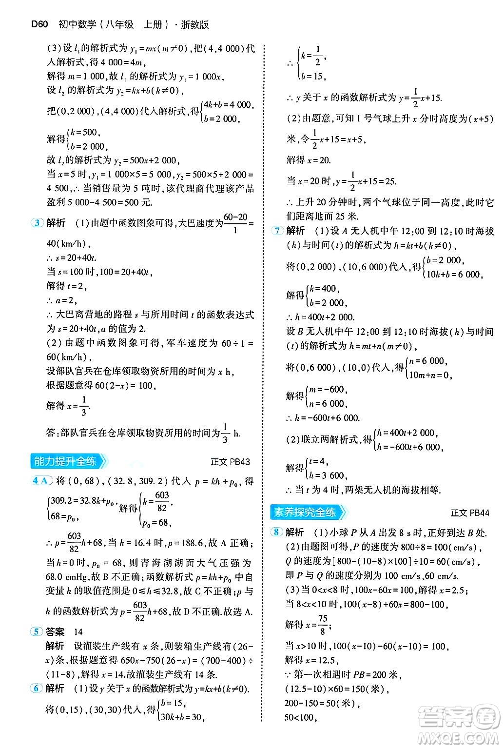 四川大學(xué)出版社2024年秋初中同步5年中考3年模擬八年級(jí)數(shù)學(xué)上冊(cè)浙教版答案