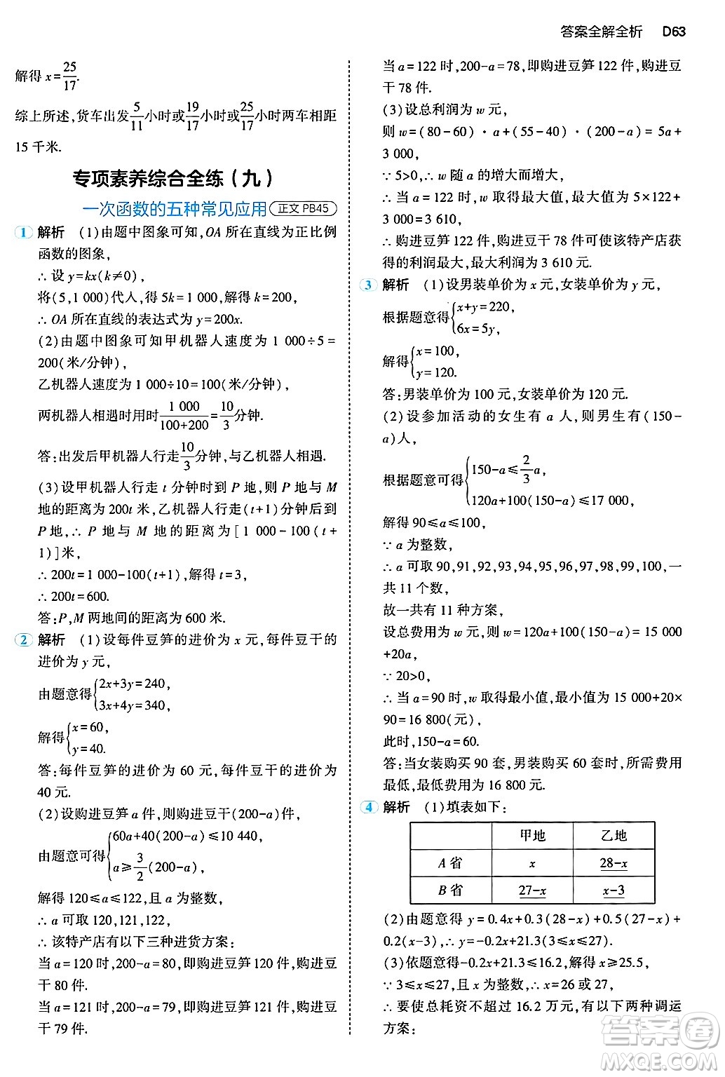 四川大學(xué)出版社2024年秋初中同步5年中考3年模擬八年級(jí)數(shù)學(xué)上冊(cè)浙教版答案